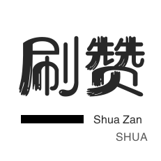 快手点赞